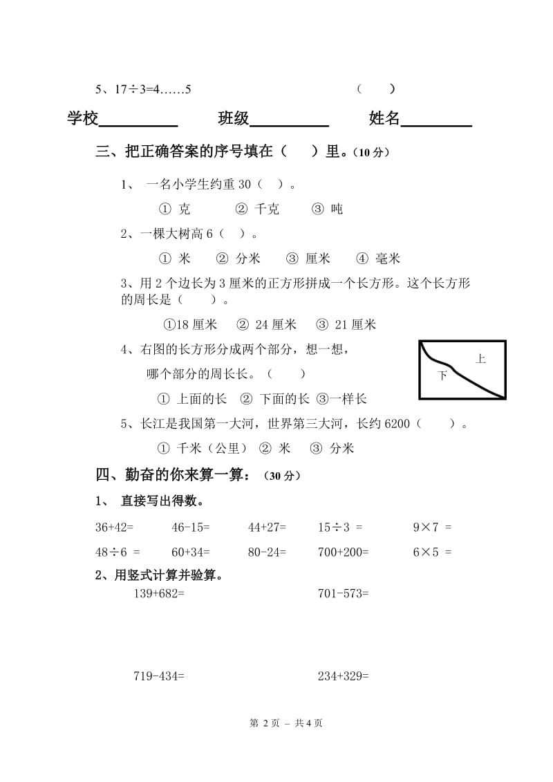 人教版小学数学三年级上期中试卷_第2页