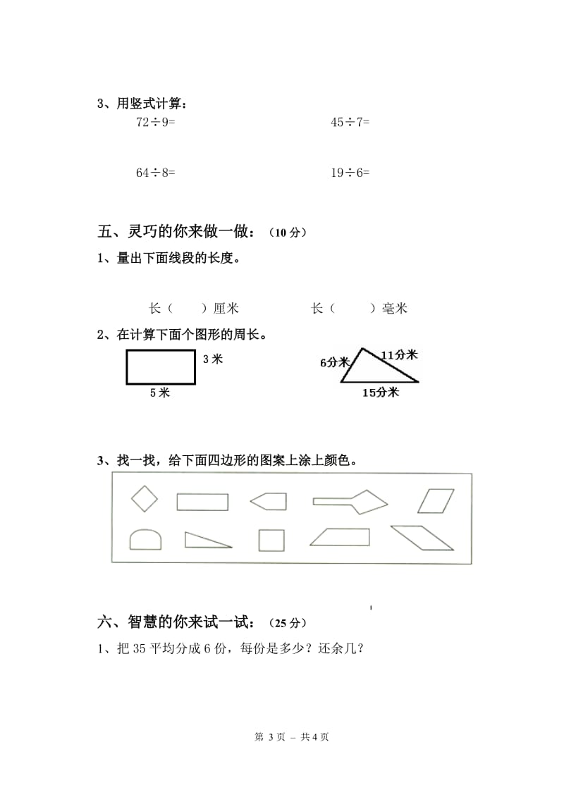 人教版小学数学三年级上期中试卷_第3页