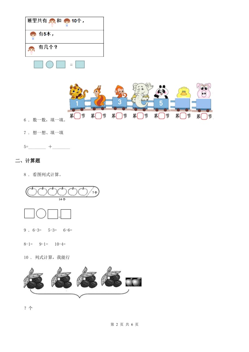 青岛版(五年制)一年级上册期末夺冠数学金卷(A卷)_第2页