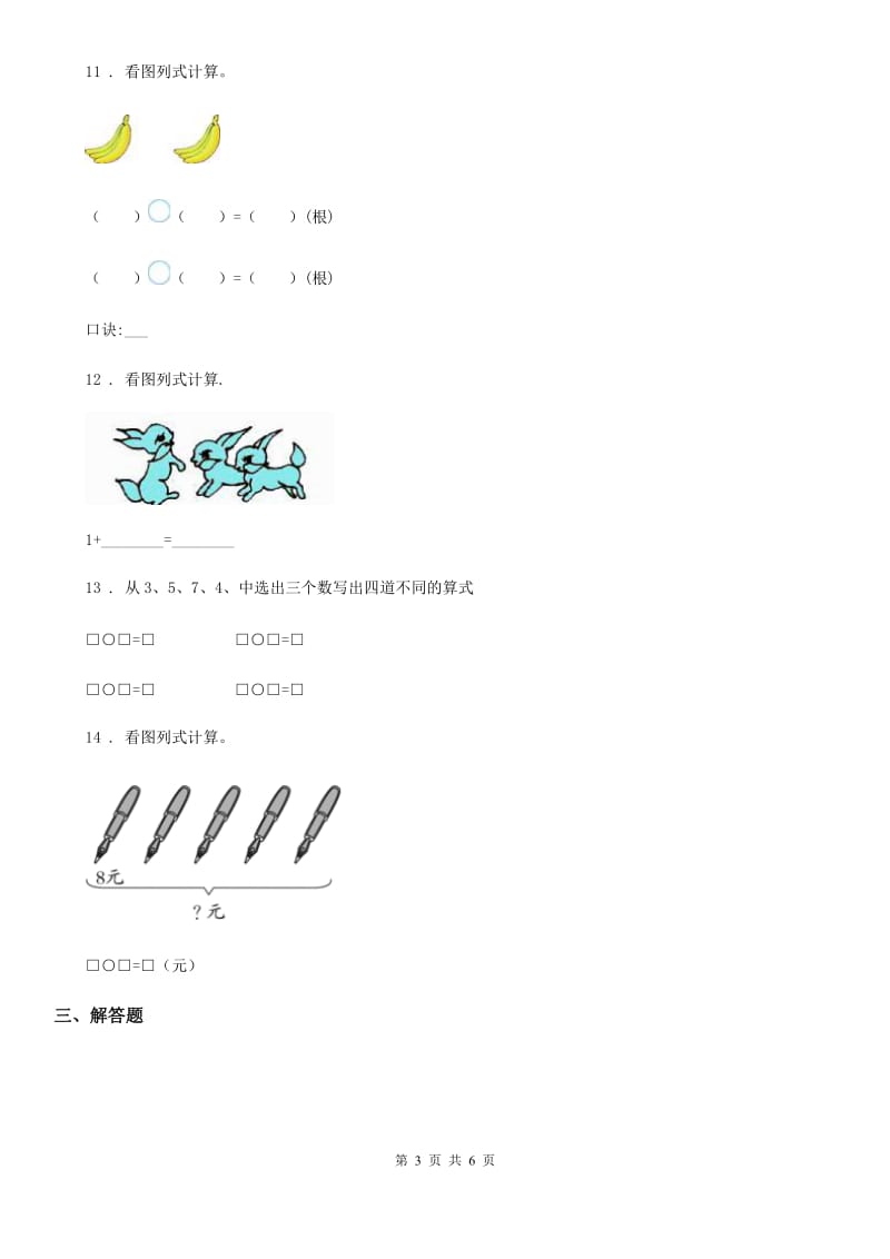 青岛版(五年制)一年级上册期末夺冠数学金卷(A卷)_第3页