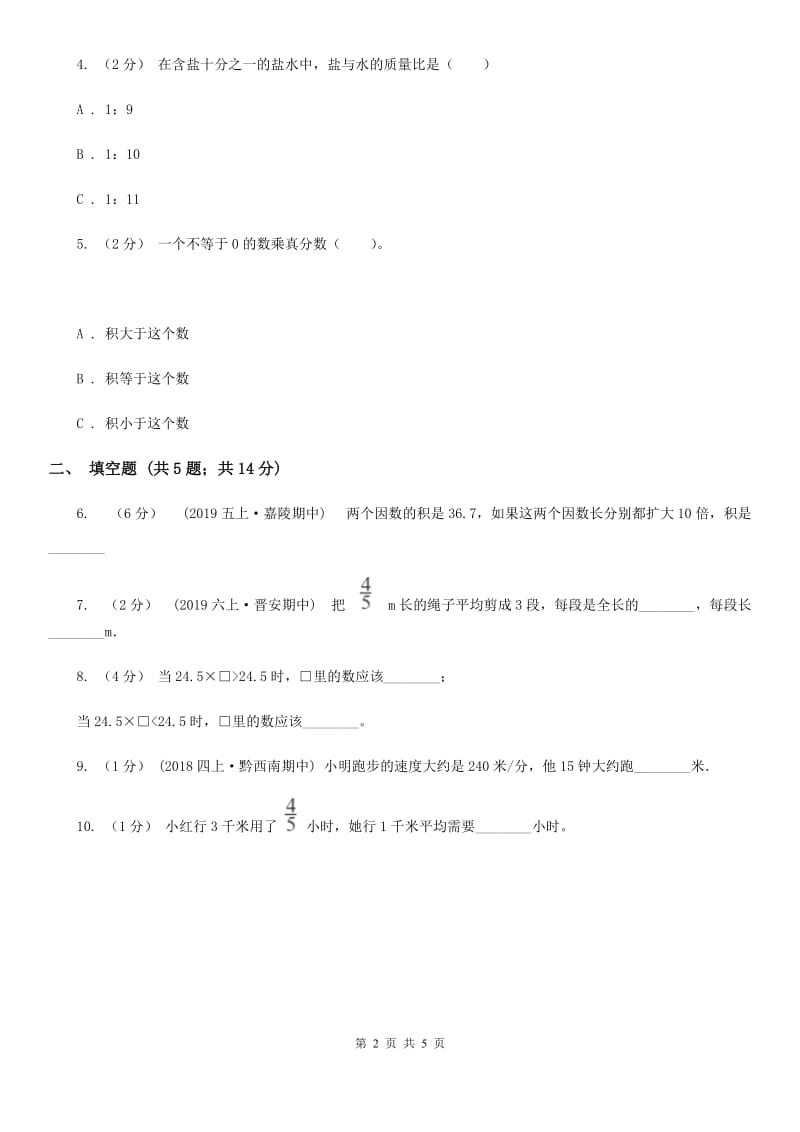 西师大版六年级数学上册专项复习三：分数除法的意义_第2页