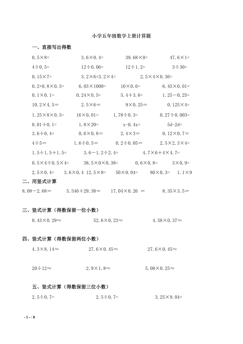 小学五年级数学上册计算题题库_第1页