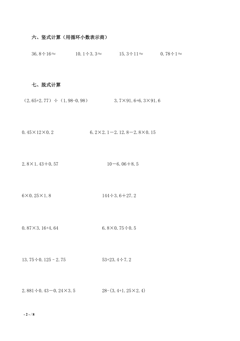 小学五年级数学上册计算题题库_第2页