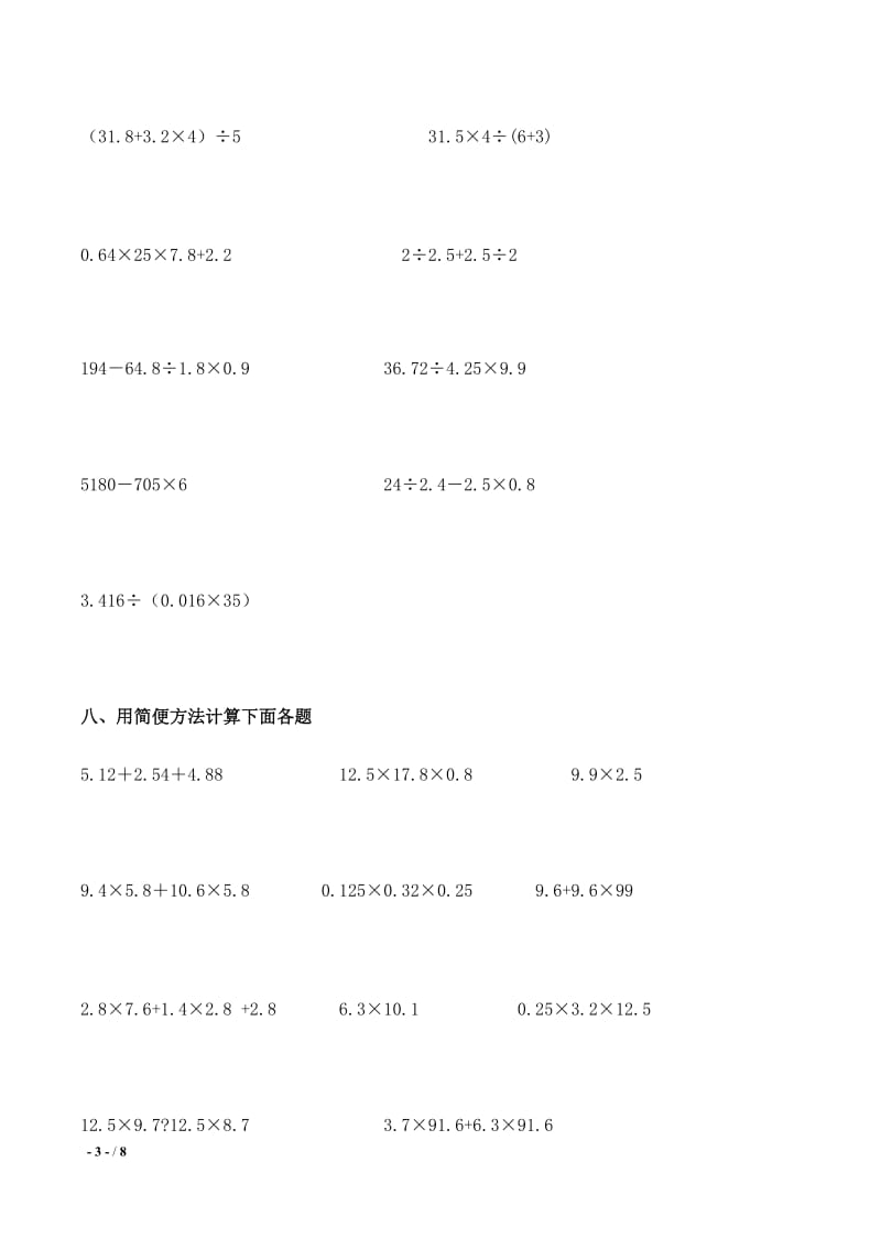 小学五年级数学上册计算题题库_第3页