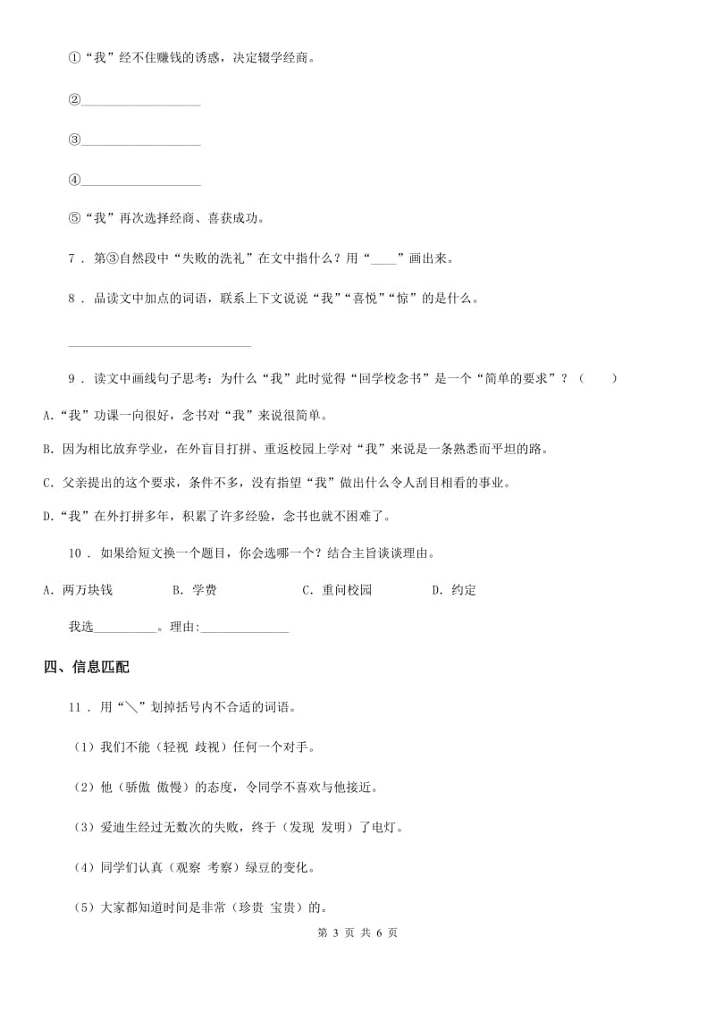 2019-2020年度部编版语文三年级下册12 一幅名扬中外的画练习卷D卷_第3页