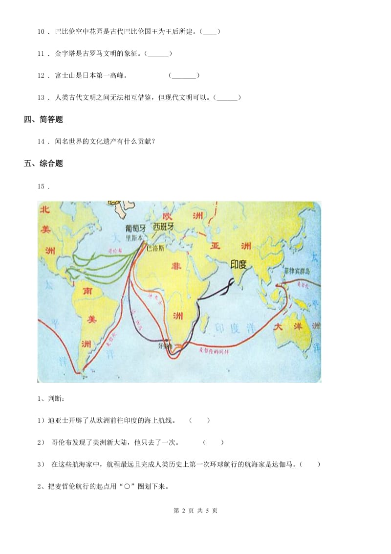 2019-2020学年鲁人版六年级下册品德2多彩的世界练习题C卷_第2页