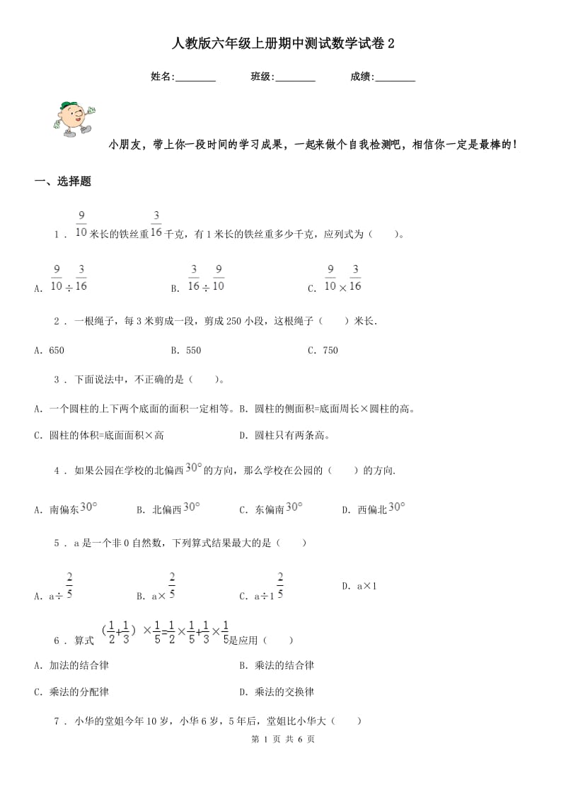 人教版六年级上册期中测试数学试卷2_第1页