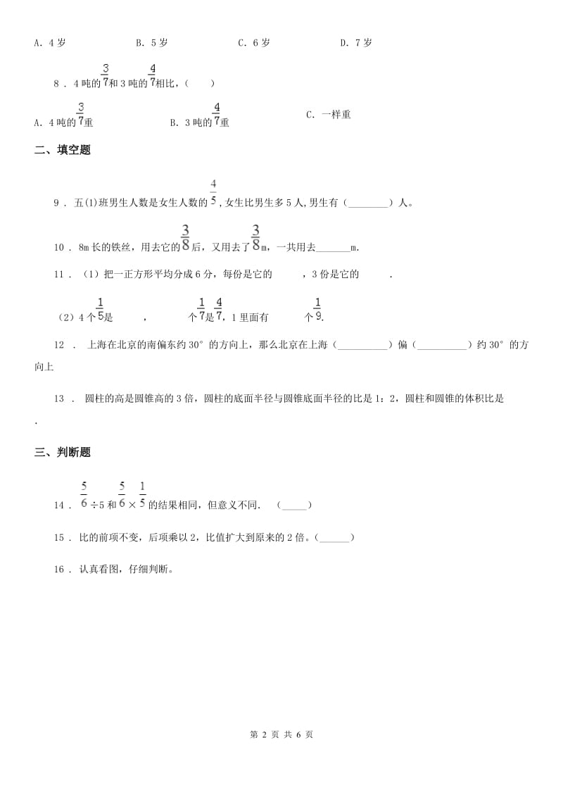 人教版六年级上册期中测试数学试卷2_第2页