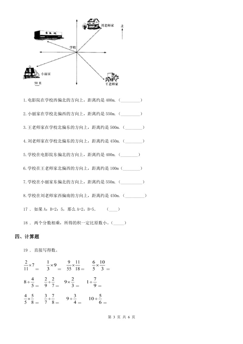 人教版六年级上册期中测试数学试卷2_第3页