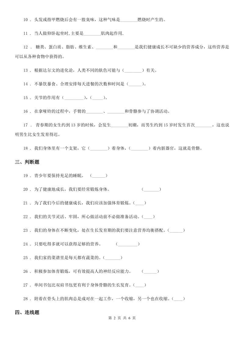 2019年苏教版科学四年级下册第一单元测试卷A卷_第2页