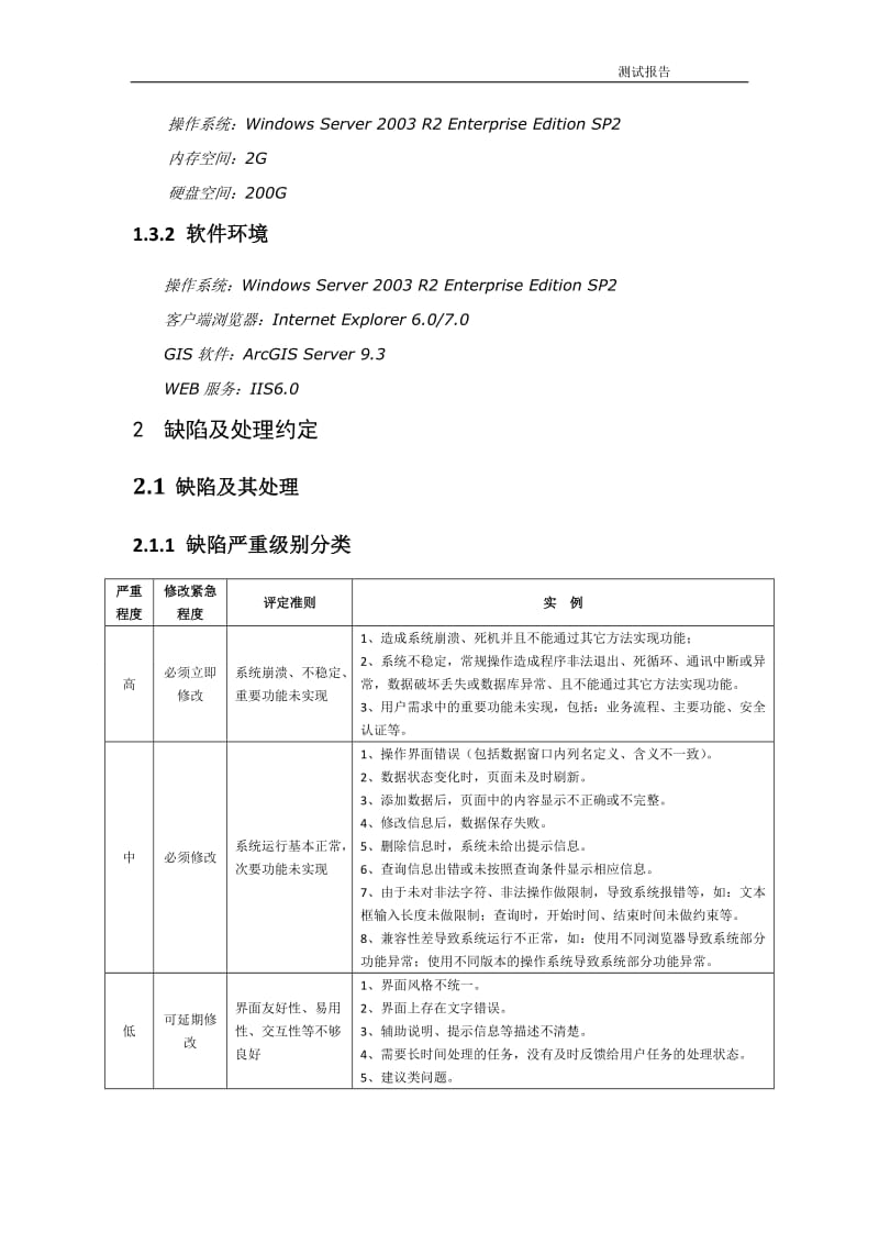 软件系统测试报告模板_第2页