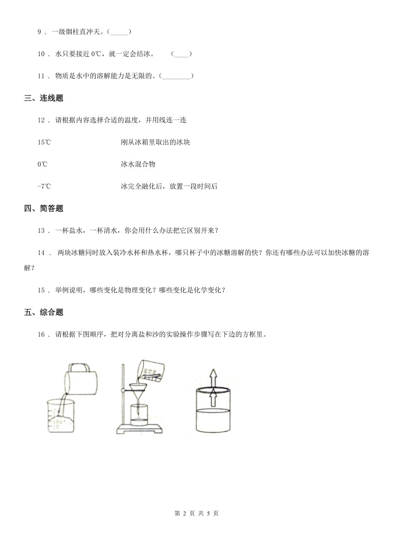 2019版教科版小学科学三年级上册第一单元测试卷A卷_第2页