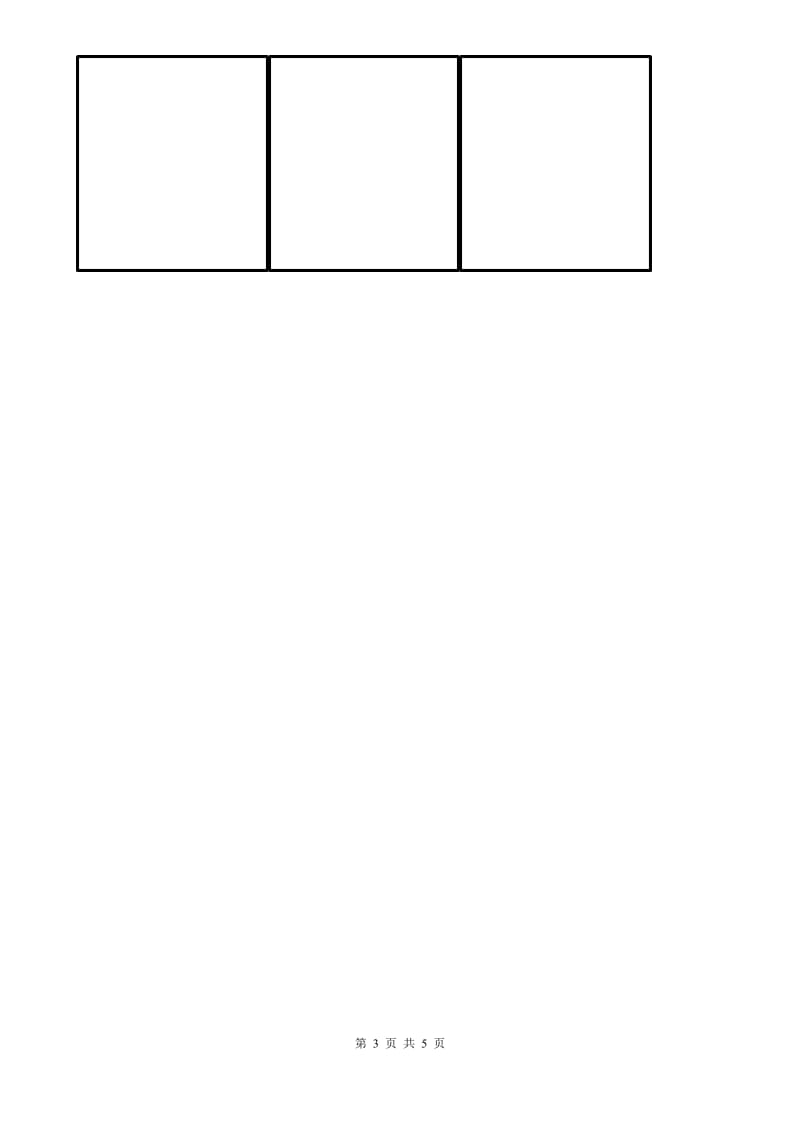 2019版教科版小学科学三年级上册第一单元测试卷A卷_第3页