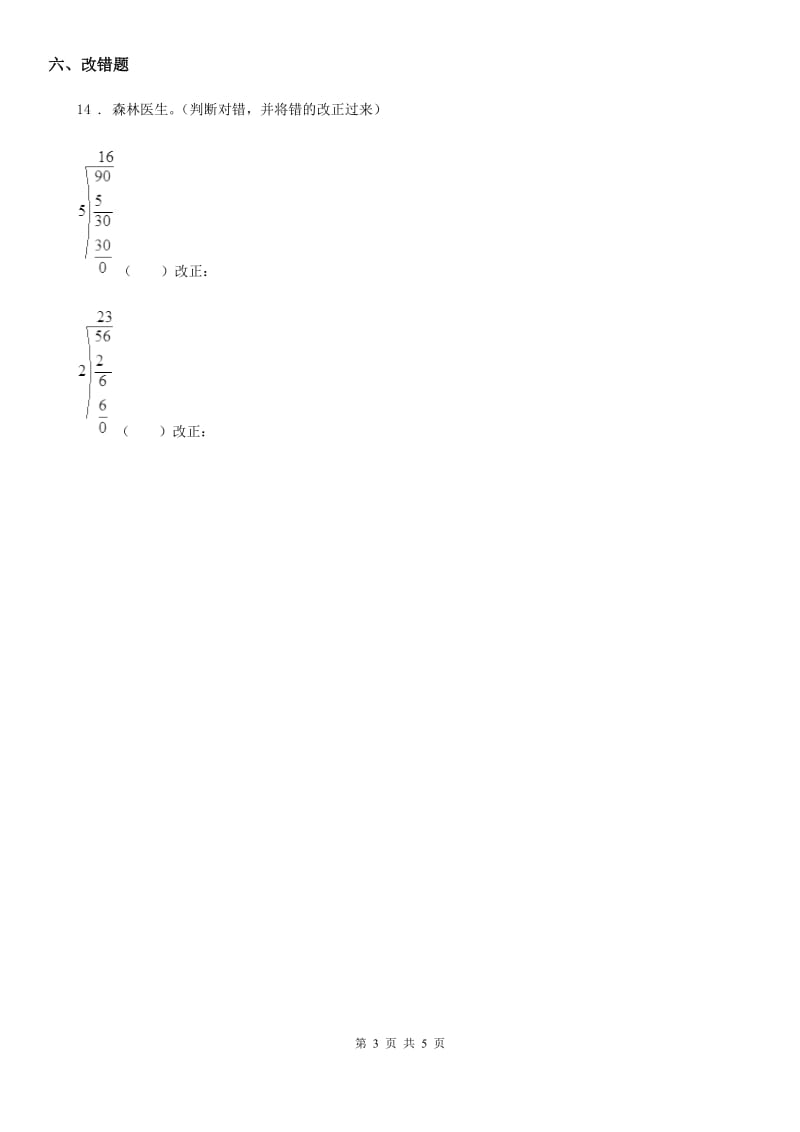 北师大版-数学三年级下册1.2 分橘子练习卷_第3页