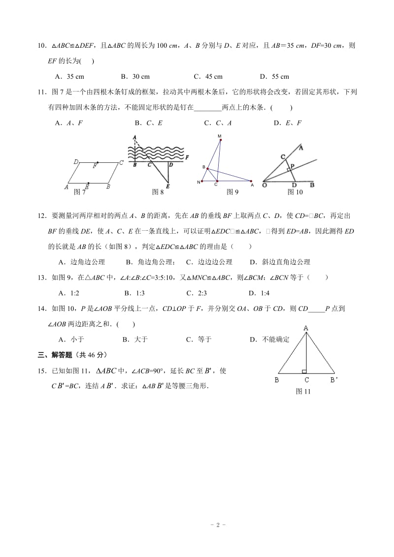 全等三角形单元测试题(含答案)_第2页