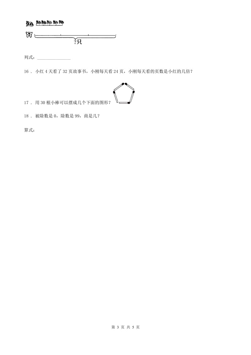 北京版数学二年级上册第二单元《表内乘法和除法(一)》单元测试卷_第3页