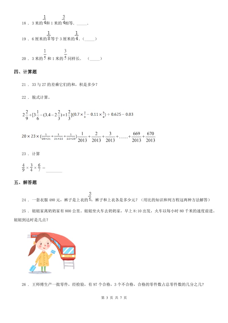 2020年人教版六年级上册期末精英百分数学试卷（三）A卷_第3页