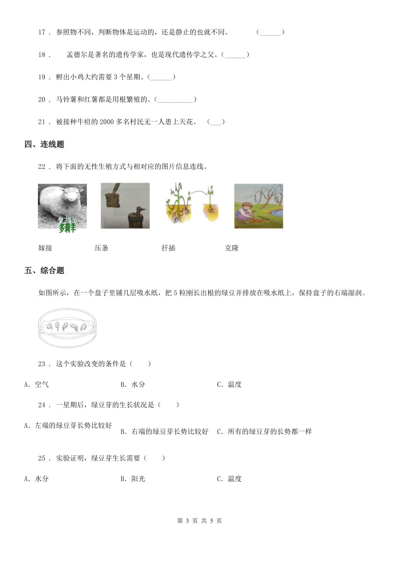 语文版四年级下册期中考试科学试卷精编_第3页