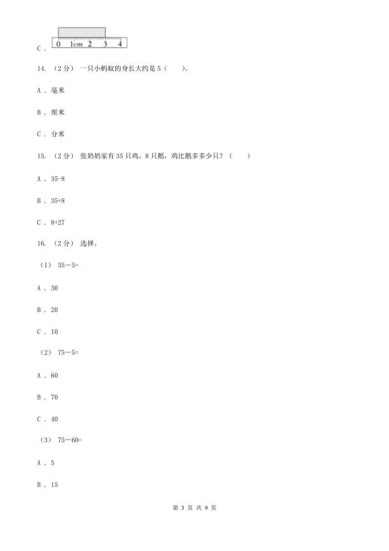 江苏版二年级上学期数学期中试卷新版_第3页