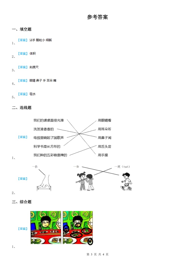 教科版 科学二年级上册2.2 不同的餐具练习卷_第3页