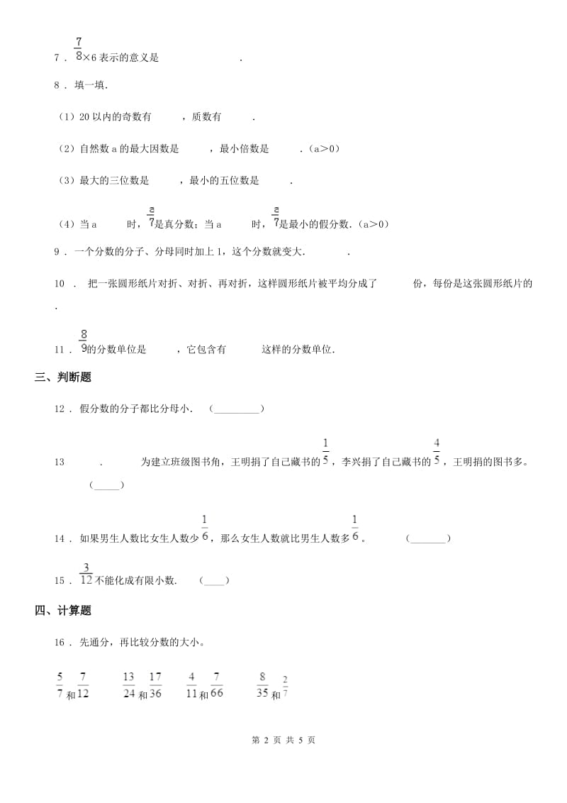 西师大版数学五年级下册第二单元《分数》单元检测卷(2)_第2页