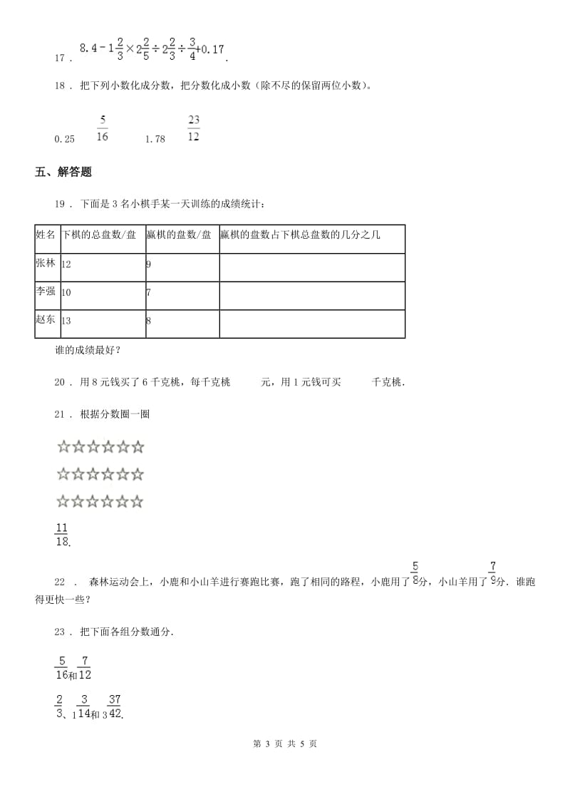 西师大版数学五年级下册第二单元《分数》单元检测卷(2)_第3页