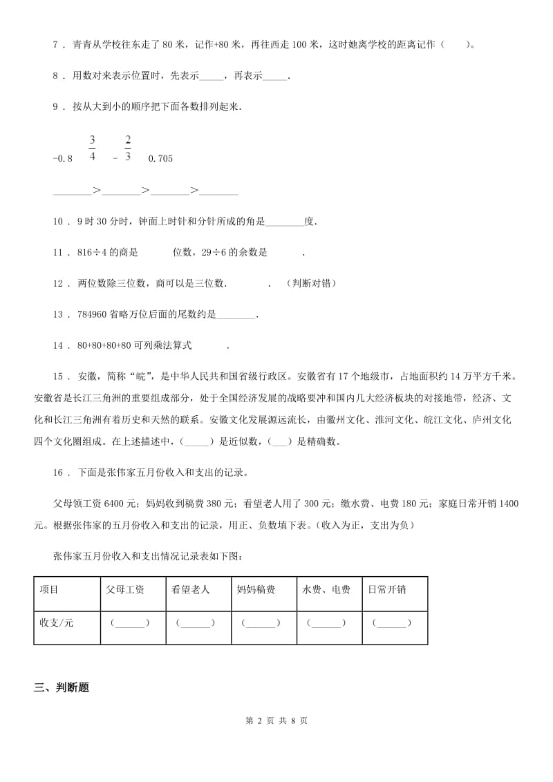 北师大版四年级上册期末满分冲刺数学金卷(二)_第2页