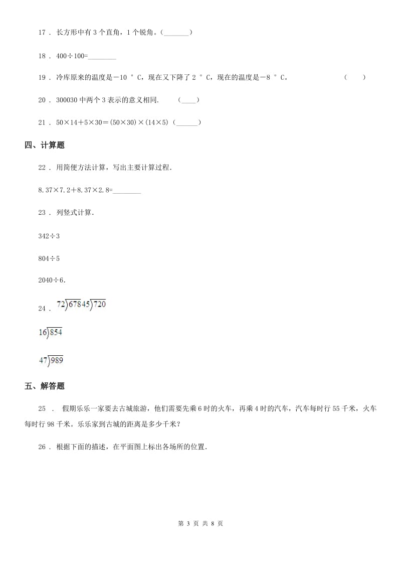 北师大版四年级上册期末满分冲刺数学金卷(二)_第3页