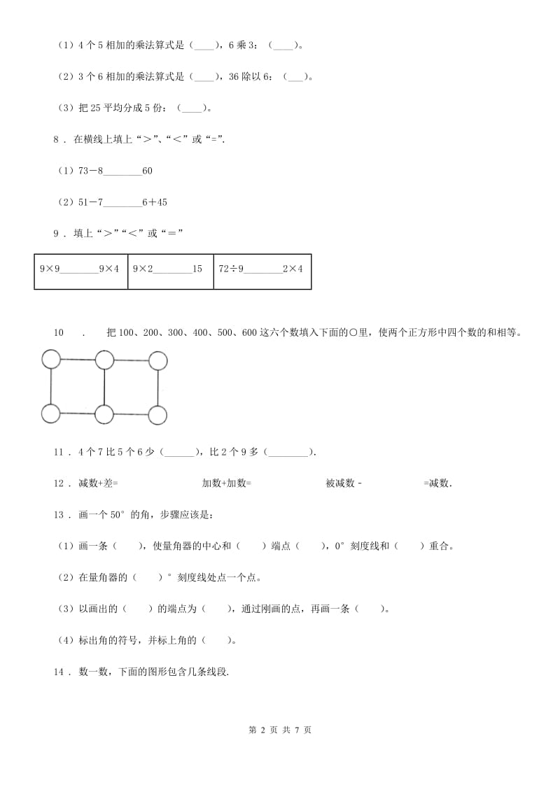 苏教版二年级上册期末测试数学试卷(提高训练1)_第2页