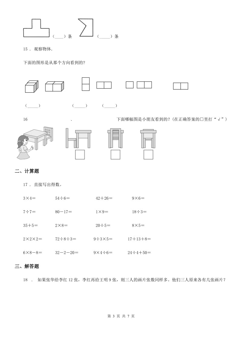 苏教版二年级上册期末测试数学试卷(提高训练1)_第3页