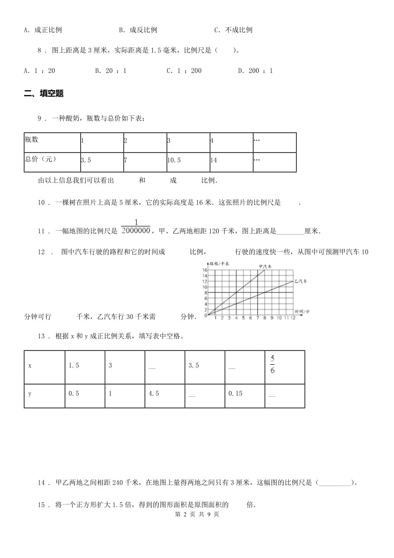 北师大版数学六年级下册第二单元《比例》单元测试卷3 (2)_第2页