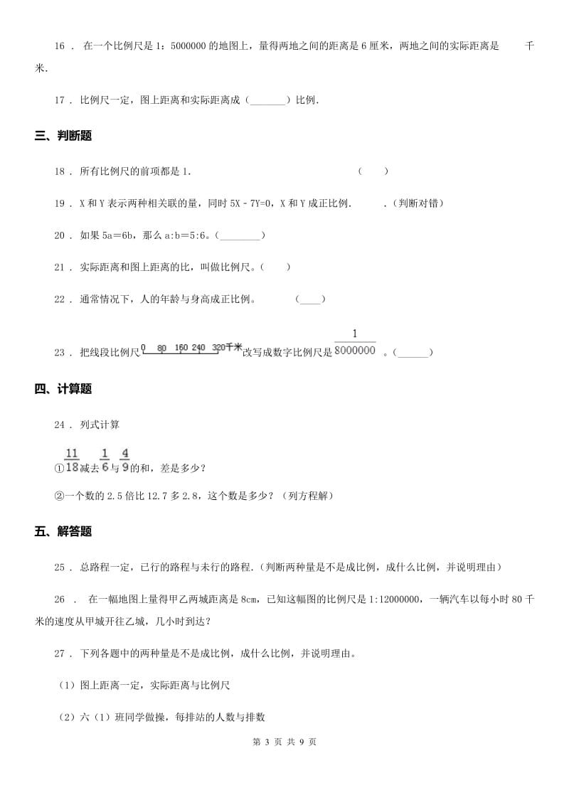 北师大版数学六年级下册第二单元《比例》单元测试卷3 (2)_第3页