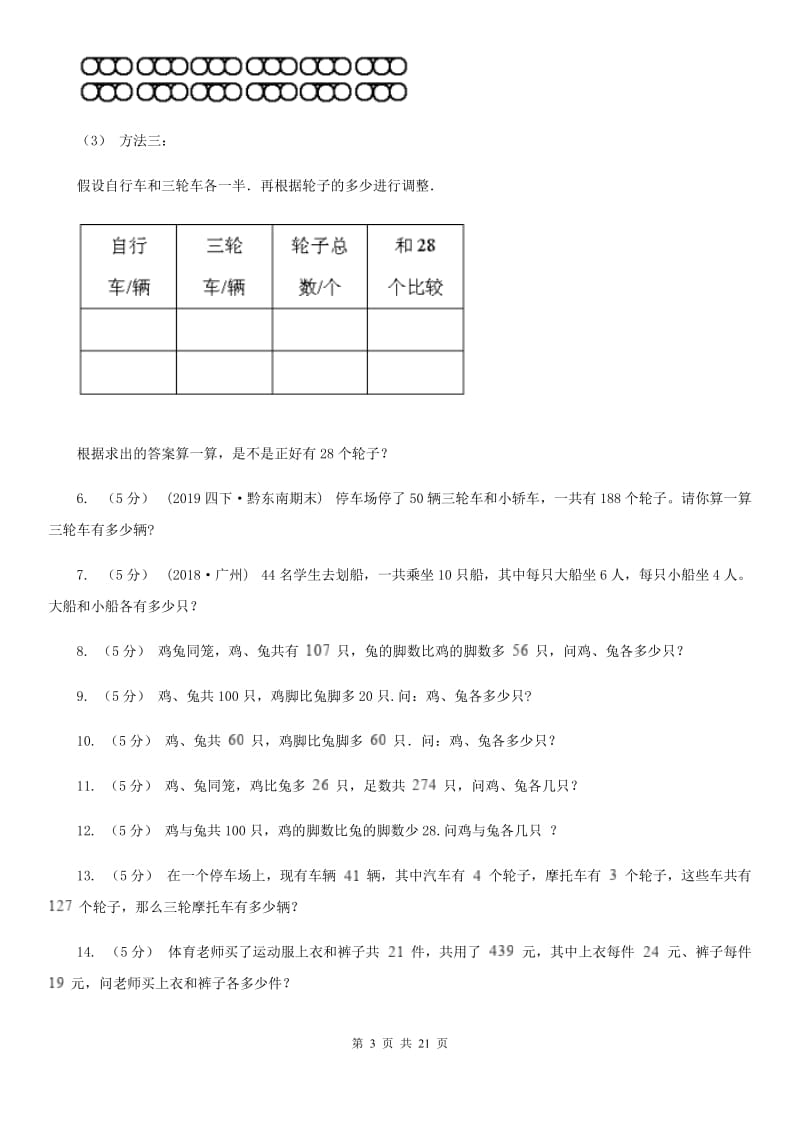 人教版小学奥数系列6新版-9鸡兔同笼问题_第3页