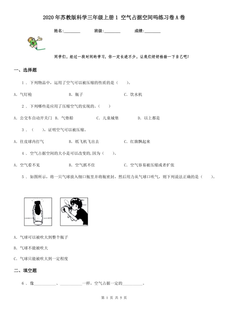 2020年苏教版科学三年级上册1 空气占据空间吗练习卷A卷_第1页