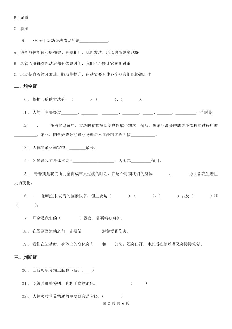 2019年苏教版科学六年级下册第一单元我们长大了测试卷B卷_第2页