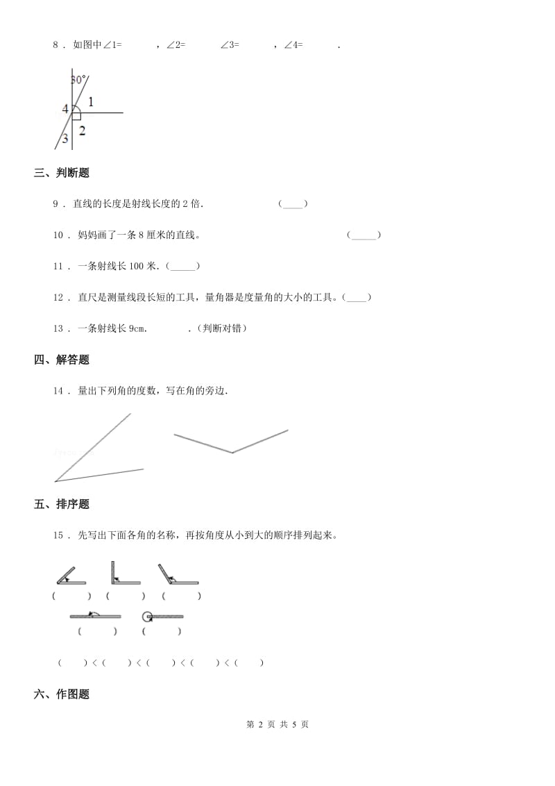 2019-2020年度人教版数学四年级上册第三单元《角的度量》单元测试卷B卷_第2页