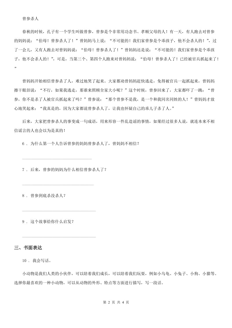 2019-2020学年部编版语文二年级下册20 蜘蛛开店练习卷B卷_第2页