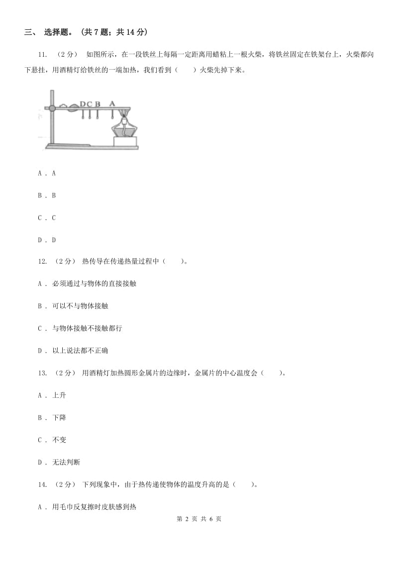 教科版小学科学五年级下学期第二单元 第6课时热是怎样传递的_第2页