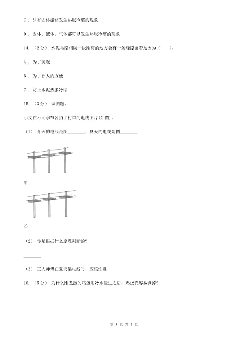 教科版小学科学五年级下学期第二单元 第5课时金属热胀冷缩吗_第3页