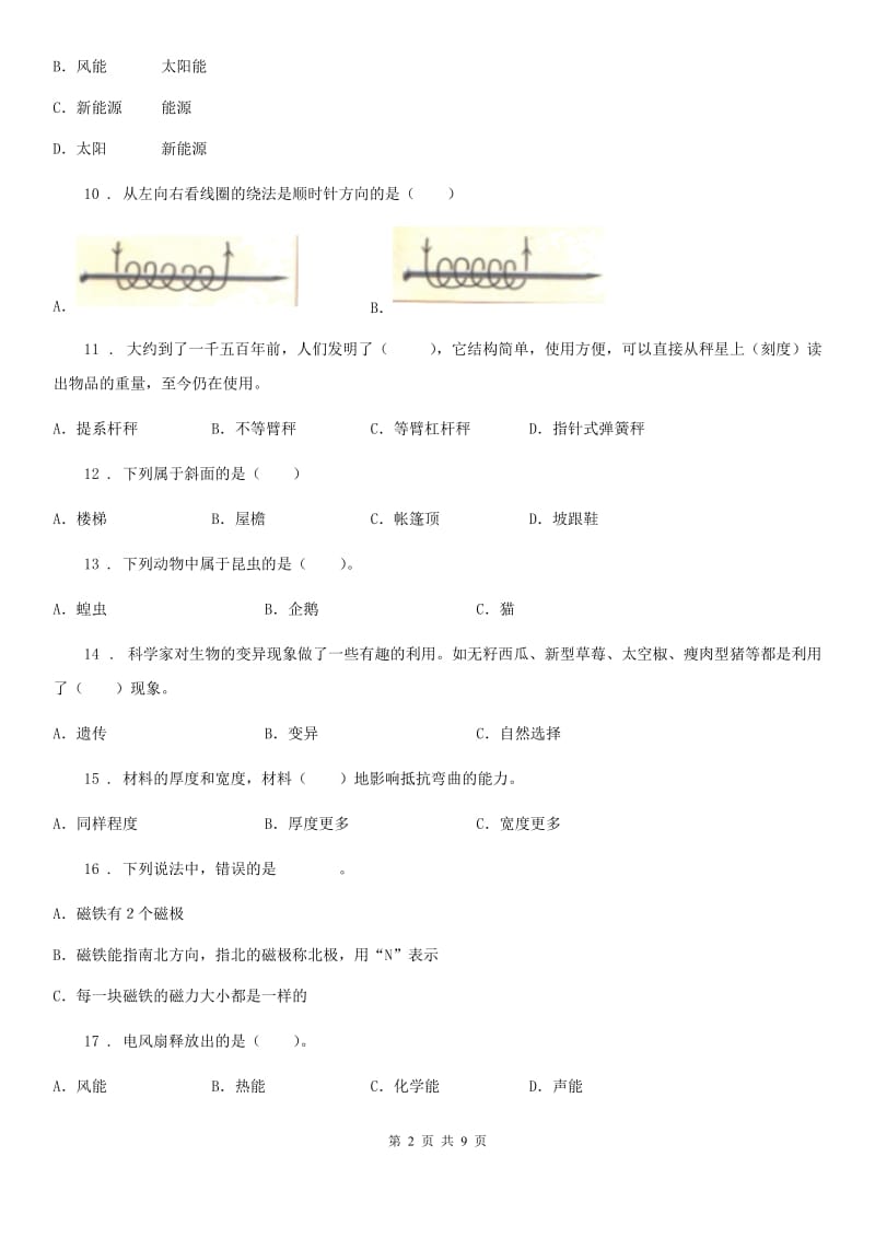 2019版教科版科学六年级上册滚动测试（十八）A卷_第2页