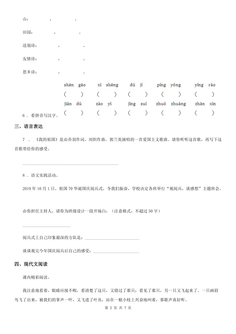 2019-2020年度部编版五年级上册期末模拟测试语文试卷（一）（I）卷_第2页