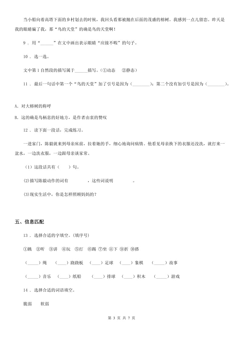 2019-2020年度部编版五年级上册期末模拟测试语文试卷（一）（I）卷_第3页