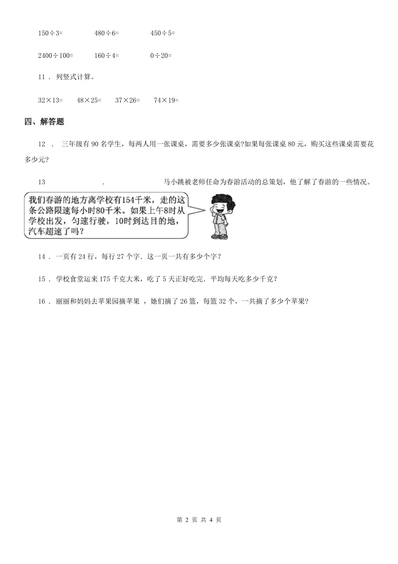 人教版 数学三年级下册4.2.1 两位数乘两位数（不进位)的笔算练习卷_第2页