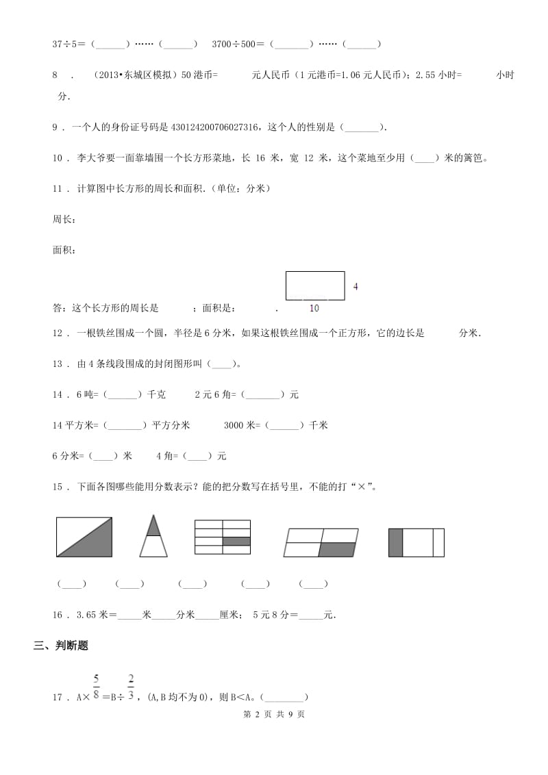 2020年（春秋版）人教版三年级上册期末考试数学试卷1B卷_第2页