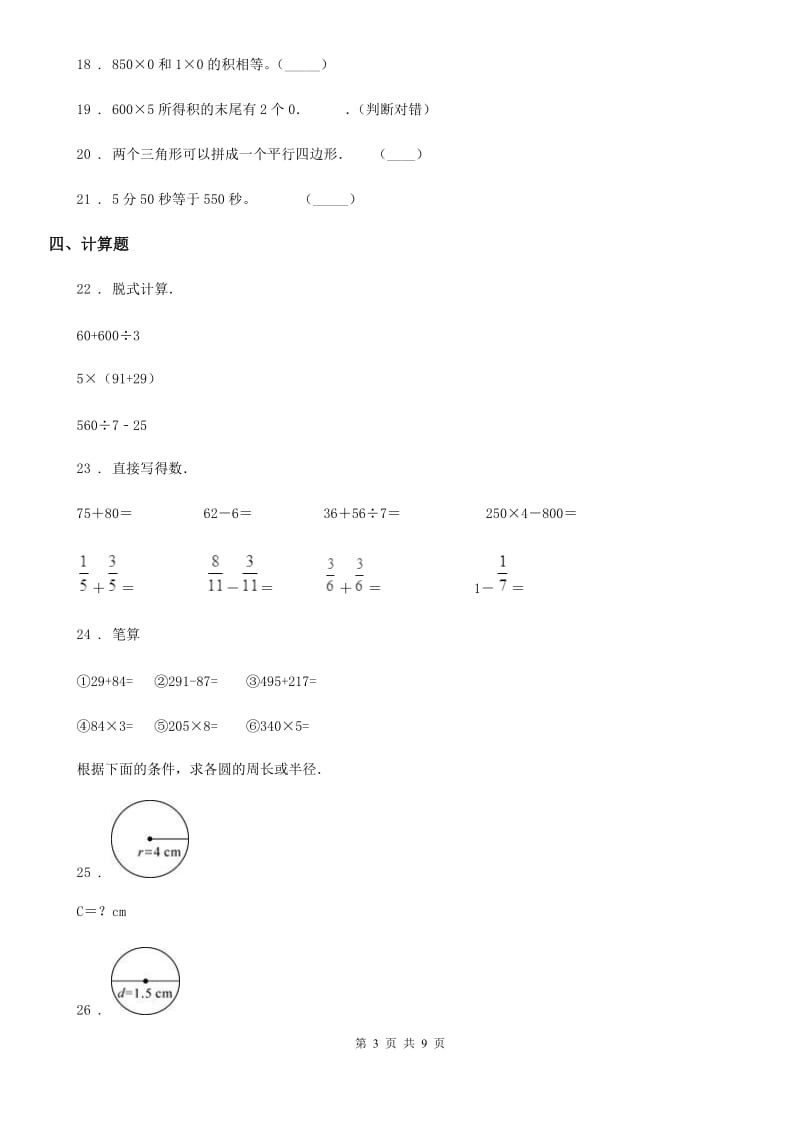 2020年（春秋版）人教版三年级上册期末考试数学试卷1B卷_第3页