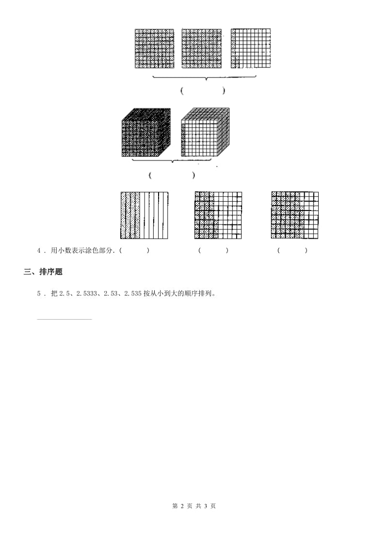 北京版数学四年级下册第一单元《小数》单元测试卷(含解析)_第2页