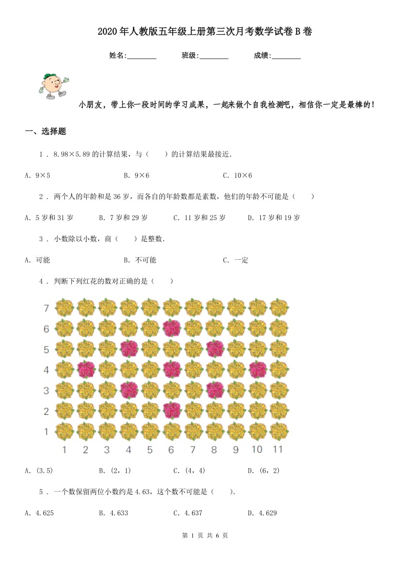 2020年人教版五年级上册第三次月考数学试卷B卷_第1页