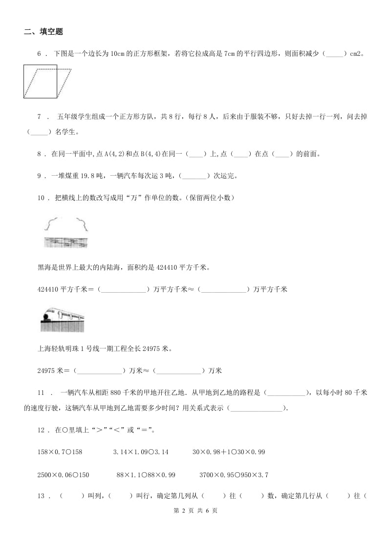 2020年人教版五年级上册第三次月考数学试卷B卷_第2页