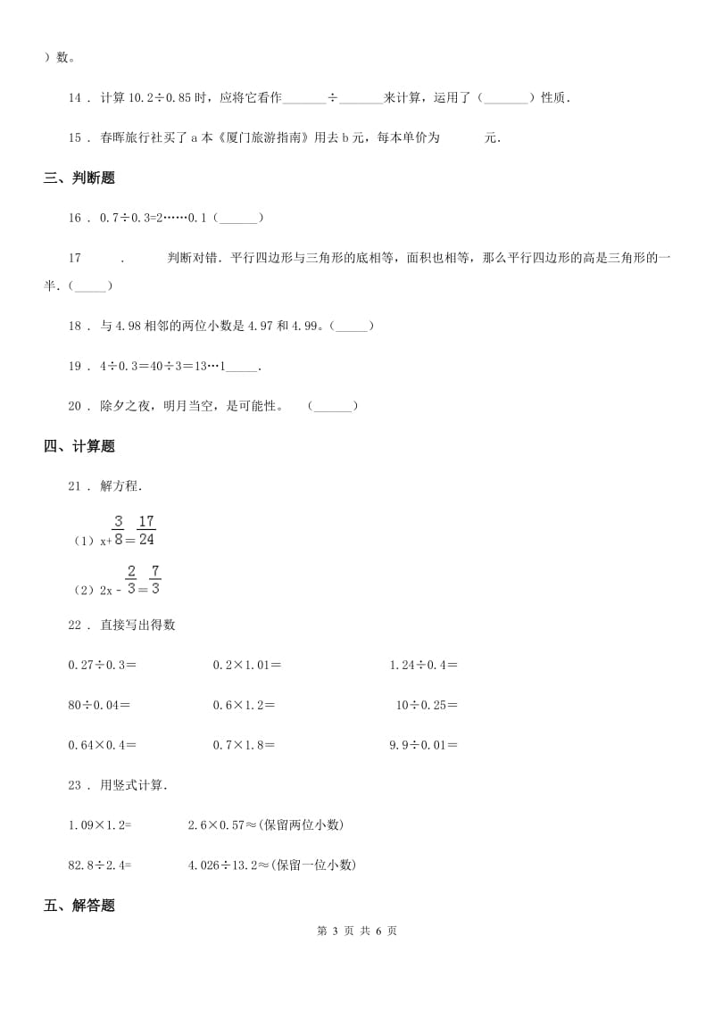 2020年人教版五年级上册第三次月考数学试卷B卷_第3页