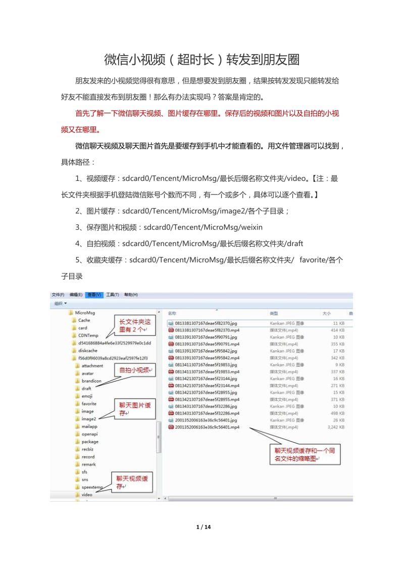 微信小视频(超时长)转发到朋友圈_第1页